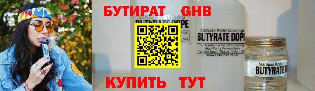 Бутират BDO  Вход с VPN  Кондопога 