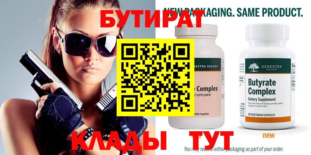 БУТИРАТ вода Кондопога
