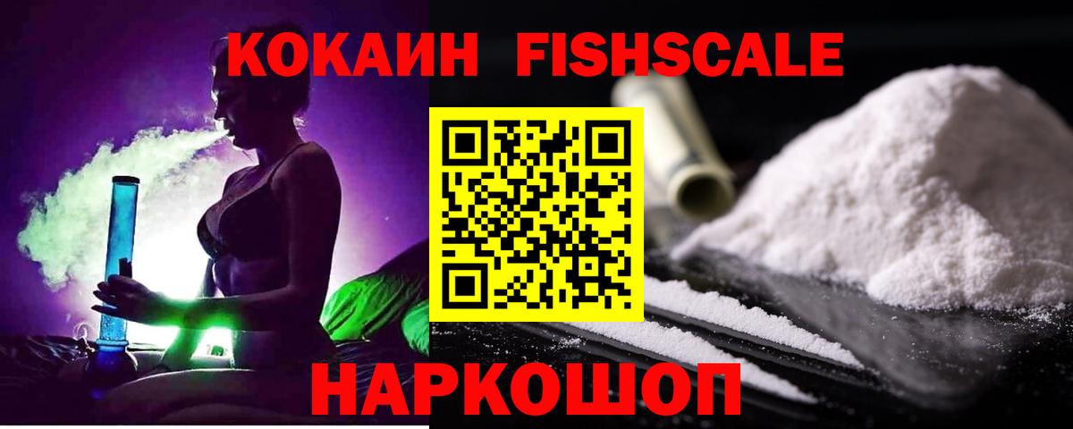 КОКАИН Fish Scale  Cocaine  Кондопога  цены наркотик  Вход с VPN  COCAIN Перу 