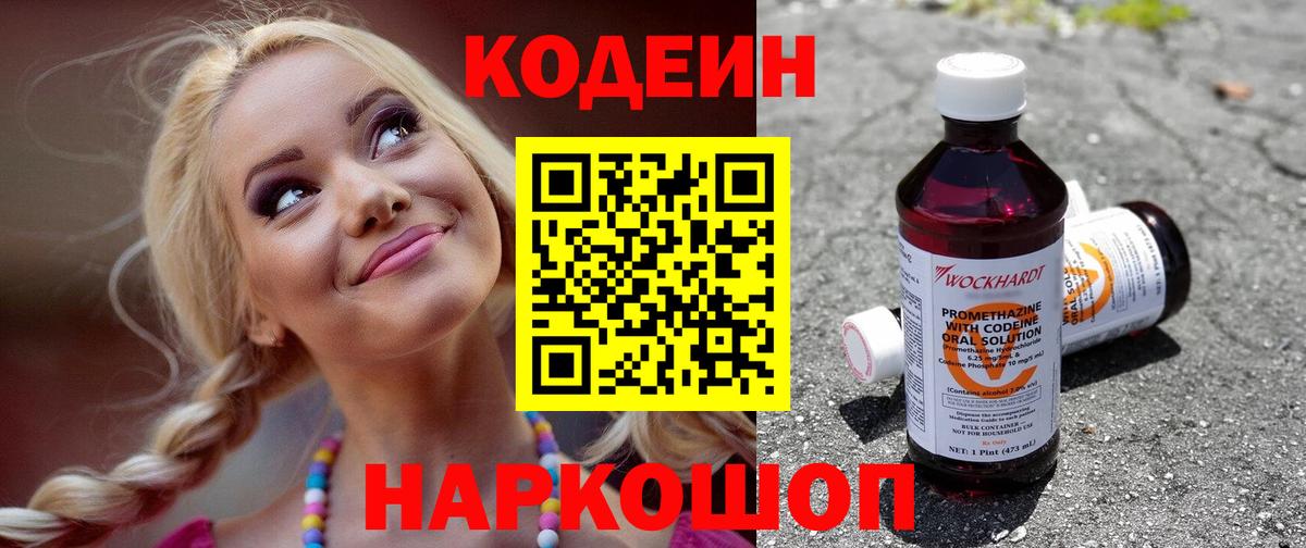 Кодеиновый сироп Lean напиток Lean (лин)  Codein напиток Lean (лин)  Кондопога  Вход с VPN 