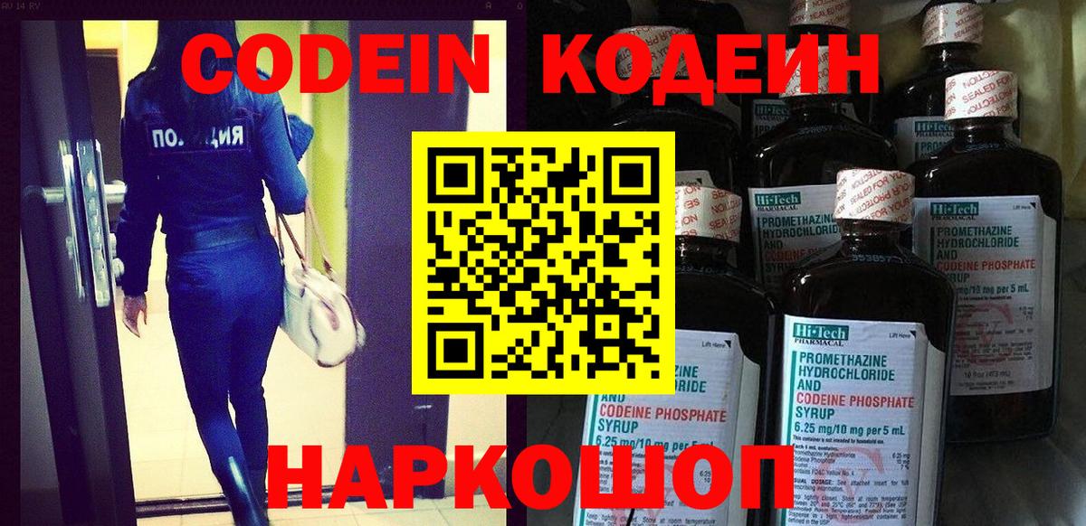Кодеин Purple Drank Кондопога