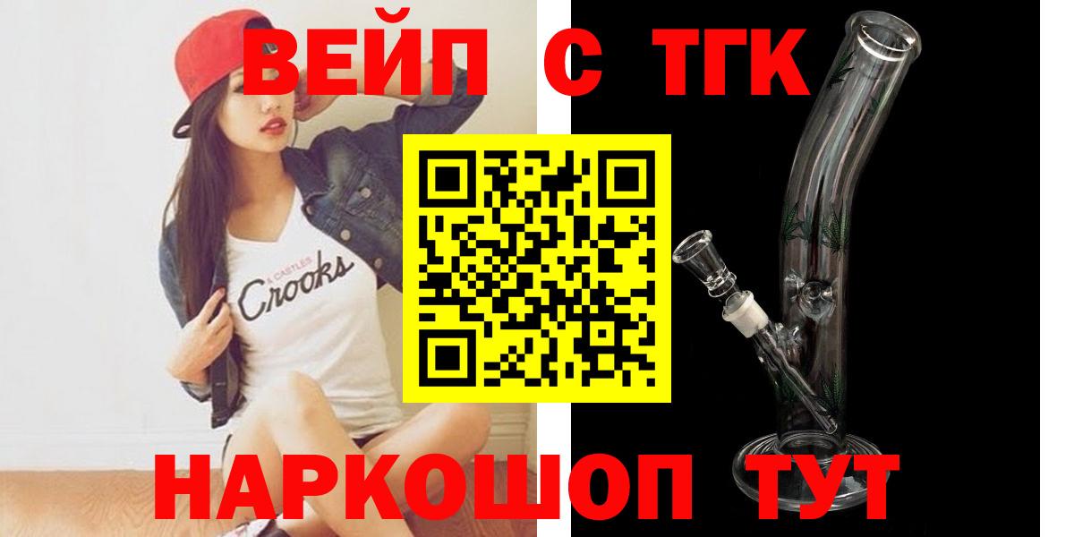 ТГК жижа  Вход с VPN  ТГК THC oil  Кондопога 
